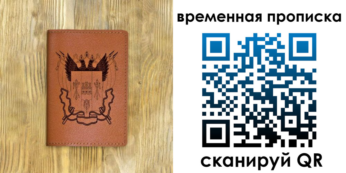 временная регистрация законно в Ачинске