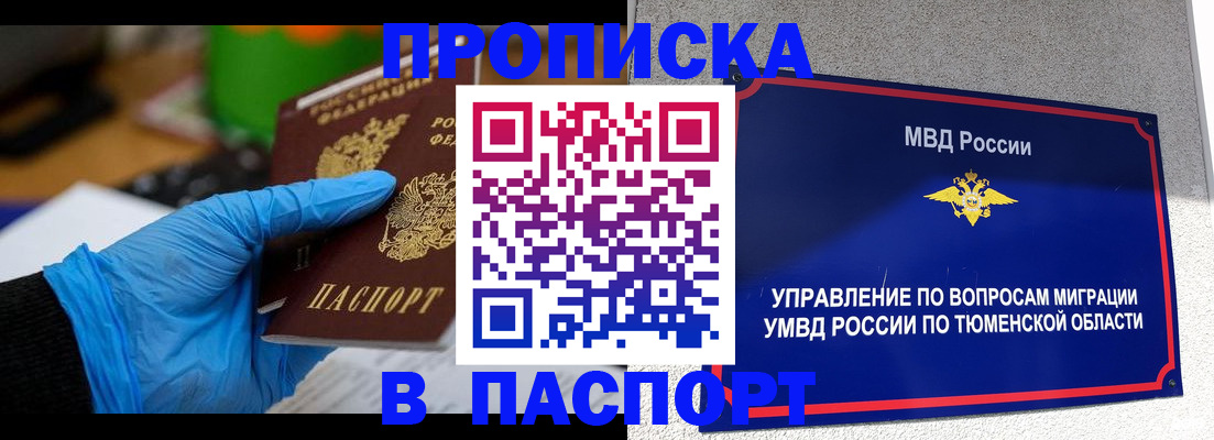 прописка законно в Ачинске