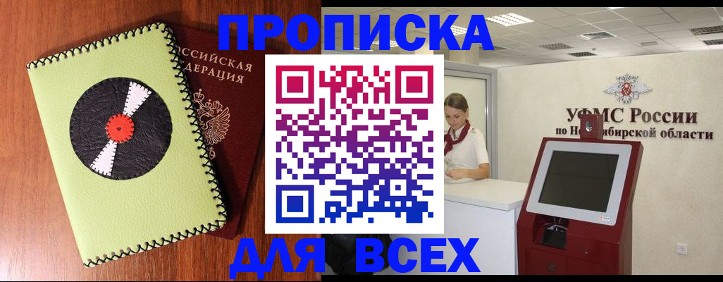 временная регистрация госуслуги в Ачинске
