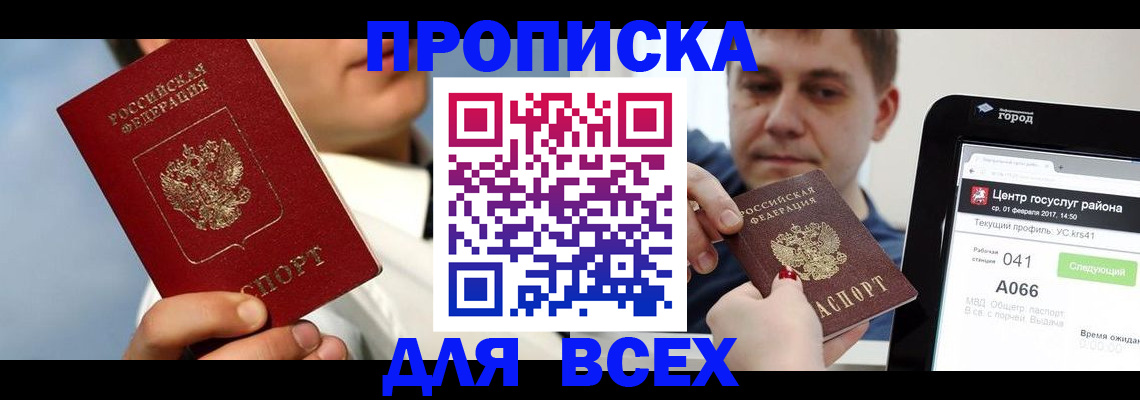 временная регистрация недорого в Ачинске