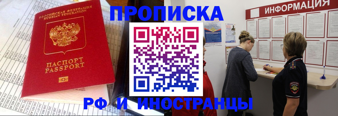 прописка регистрация в Ачинске