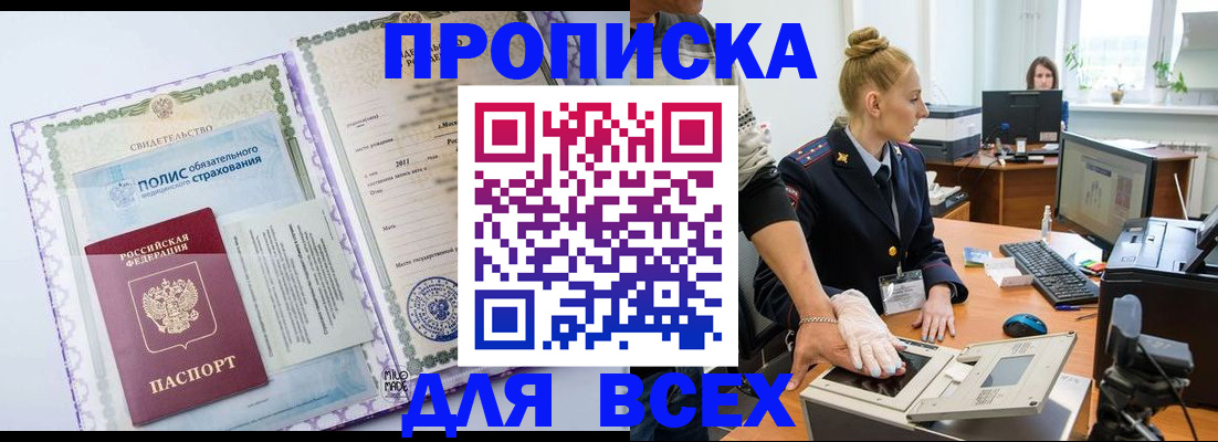 временная регистрация собственник в Ачинске