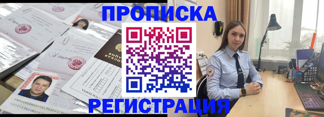 временная регистрация госуслуги в Ачинске